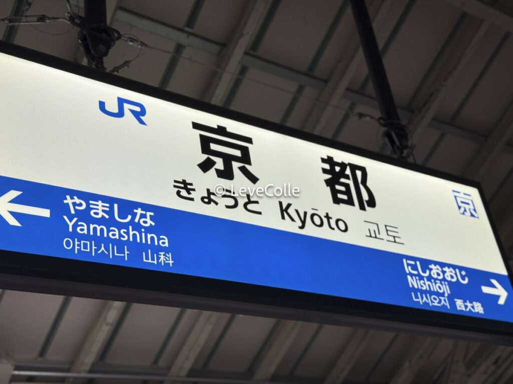 JR京都駅から都ホテル京都まで送迎あり