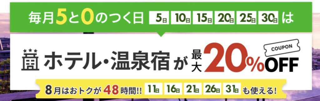 楽天トラベルトマムタワー星野リゾート